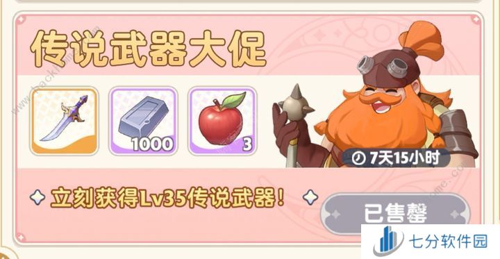 出发吧麦芬七天礼包性价比推荐 开服7天礼包哪些值得买[多图]图片1