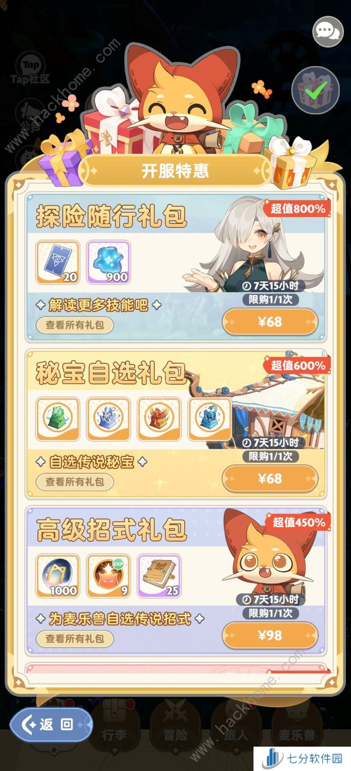 出发吧麦芬七天礼包性价比推荐 开服7天礼包哪些值得买[多图]图片3