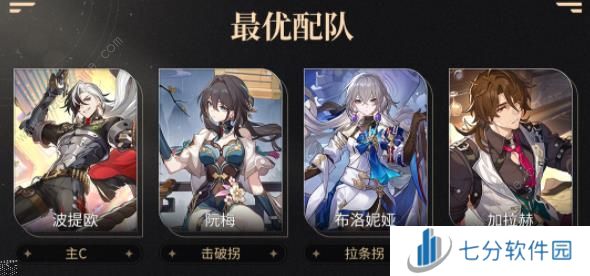 崩坏星穹铁道波提欧配队攻略 波提欧阵容怎么搭配图片3