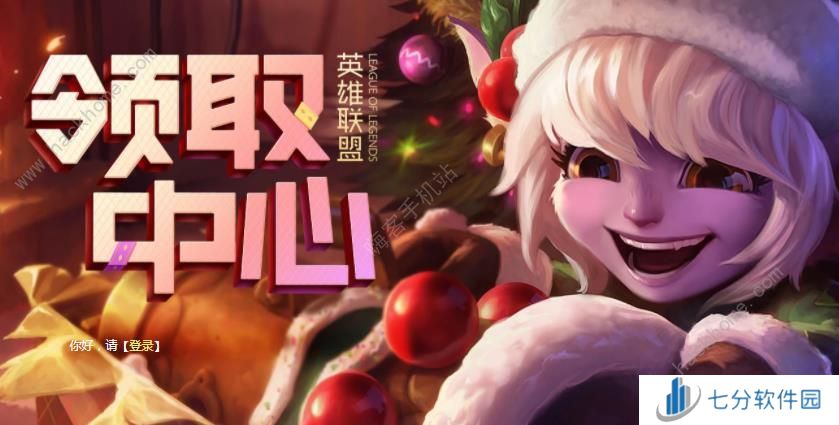 英雄联盟改名卡免费活动地址分享 LOL合区免费改名领取教程图片1