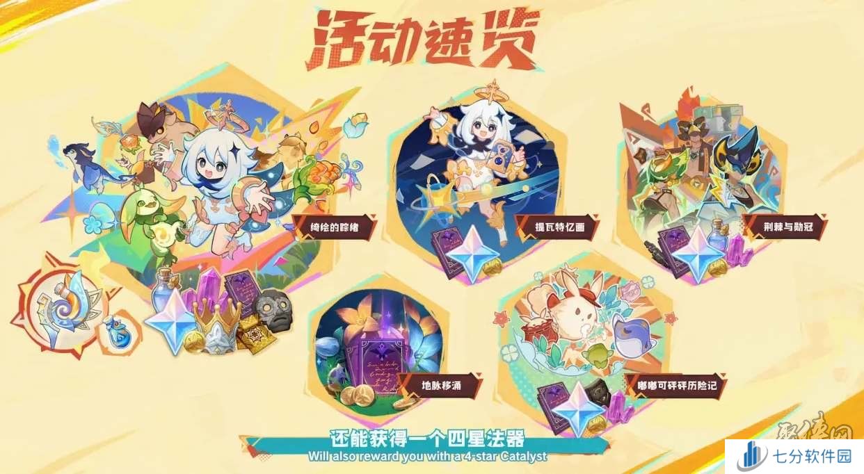 原神5.0福利内容大全 原神5.0有什么新内容和福利活动