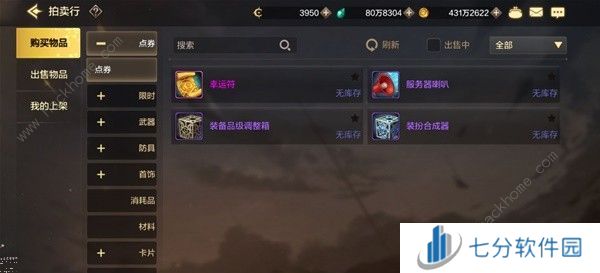 地下城与勇士起源拍卖行买完不能卖怎么办 DNF手游拍卖行详细规则介绍图片3