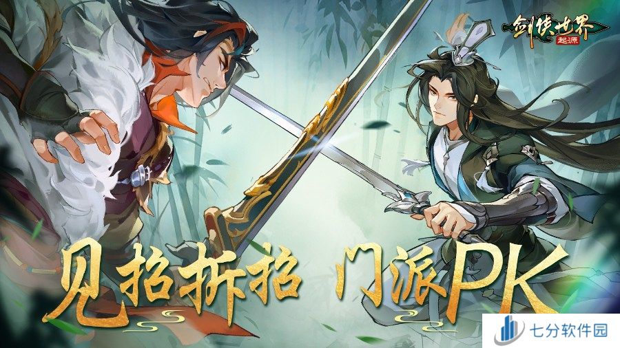 竞技实力为王！《剑侠世界：起源》手游见证巅峰荣耀