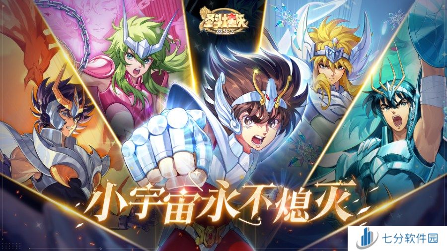 《圣斗士星矢：重生 2》手游今日公测  海量福利登录即享