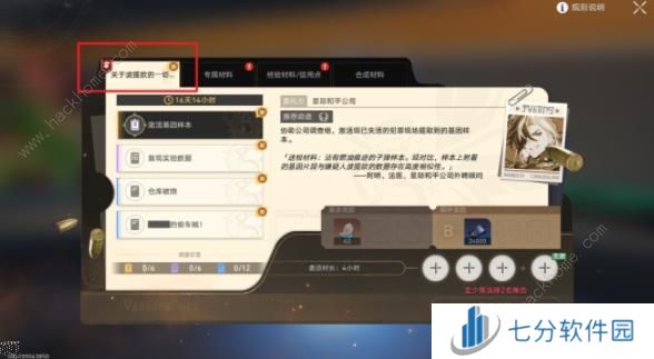 崩坏星穹铁道关于波提欧的一切怎么玩 关于波提欧的一切详细玩法攻略图片4