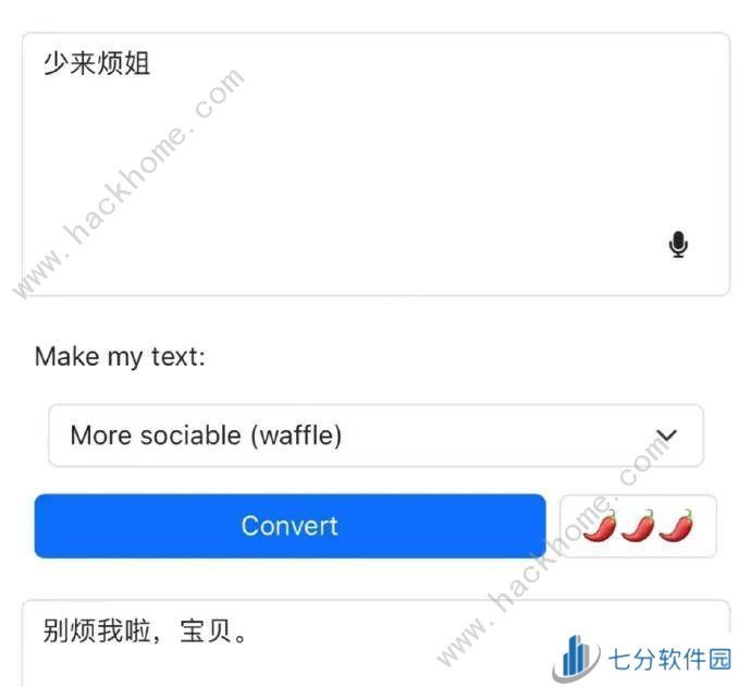 语气友好转换器怎么用 语气友好转换器使用教程[多图]图片6