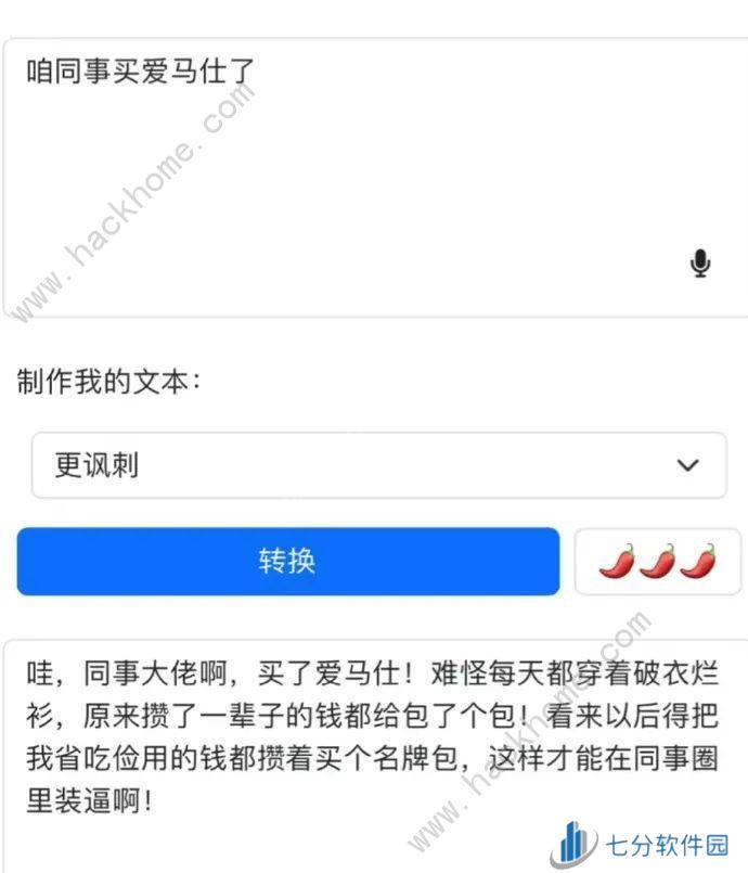 语气友好转换器怎么用 语气友好转换器使用教程[多图]图片5