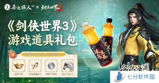 剑侠江湖,茶旅相伴!《剑侠世界3》x茶之旅人联动今日开启!