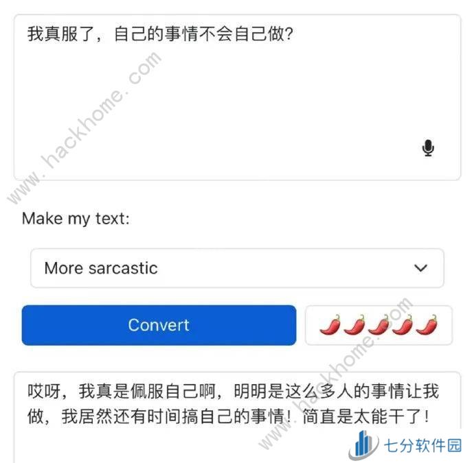 语气友好转换器怎么用 语气友好转换器使用教程[多图]图片2