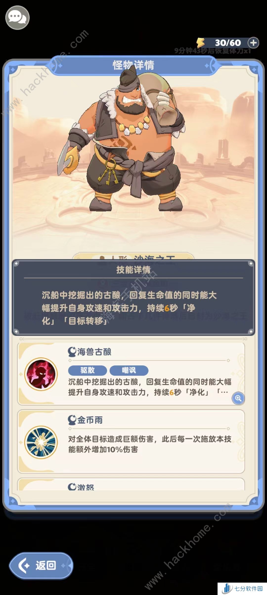 出发吧麦芬低配30关通关攻略 第30关怎么打[多图]图片1