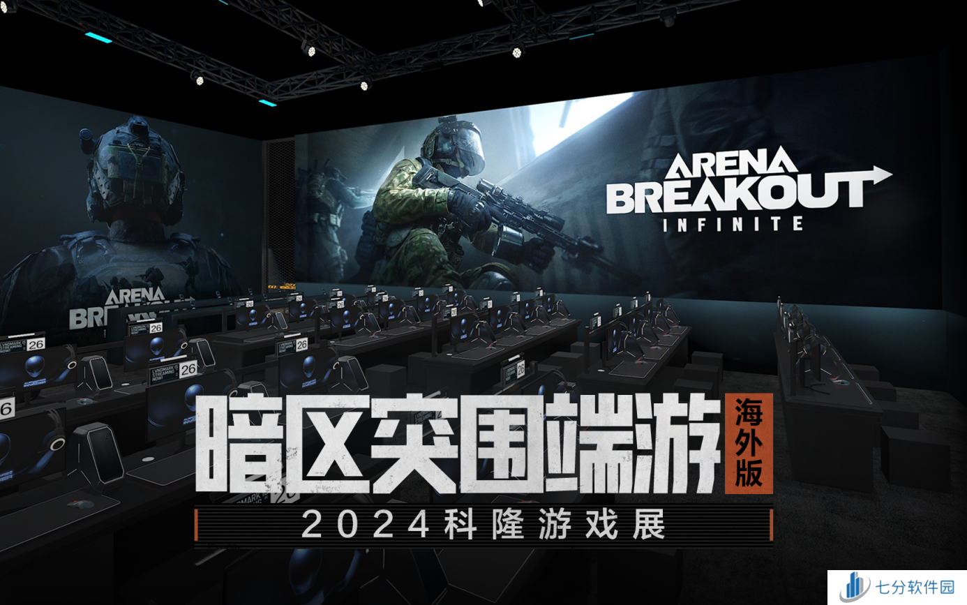 上端游，打硬仗！8月13日暗区突围端游海外版不限号开启！