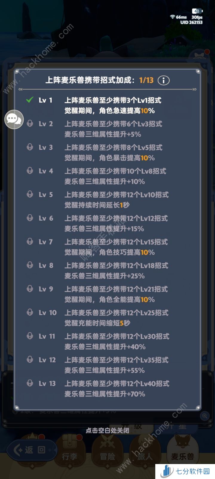 出发吧麦芬宠物招式怎么选 宠物招式选择推荐[多图]图片3