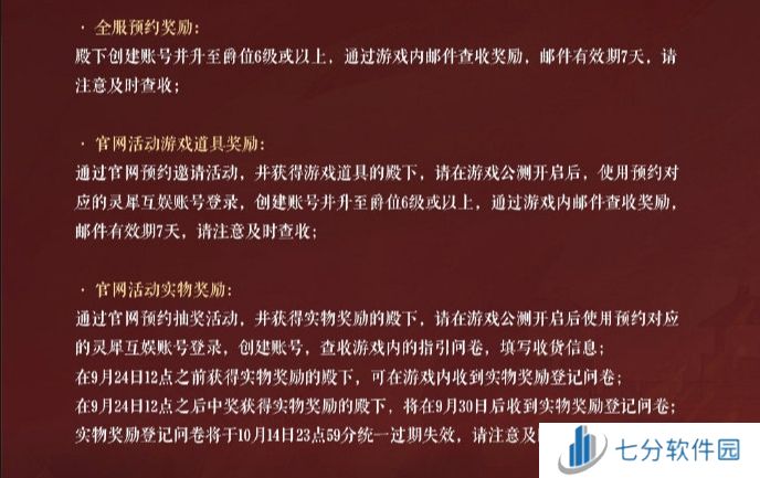 如鸢手游开服公测福利一览 如鸢公测首发活动一览