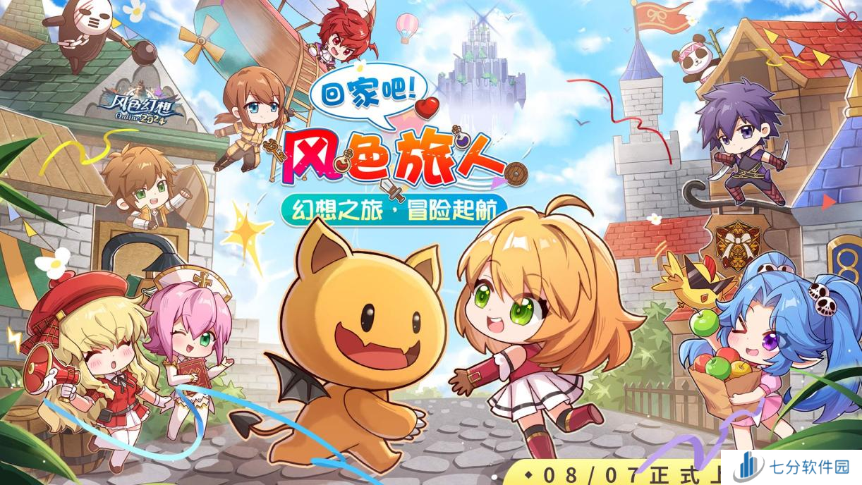 08月07日正式上市《风色幻想Online》今日正式上市,开服活动震撼登场!