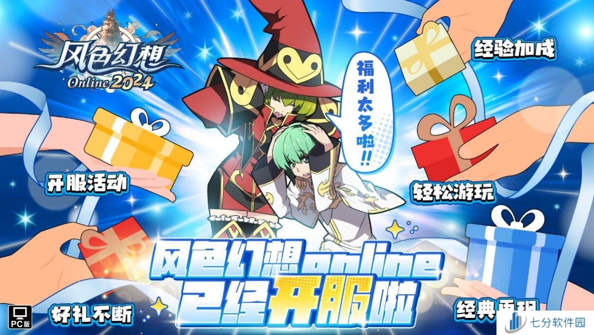 08月07日正式上市《风色幻想Online》今日正式上市,开服活动震撼登场!