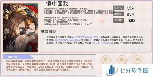 崩坏星穹铁道2.2超击破队配队攻略 2.2超击破队伍培养推荐图片7