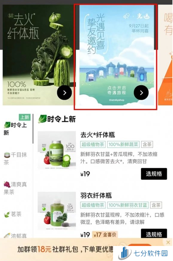 2024光遇喜茶联动兑换码使用方法 2024光遇喜茶联动兑换码怎么用