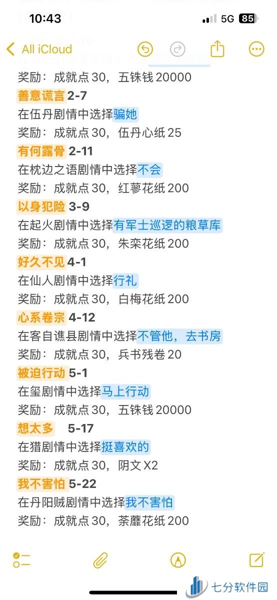 如鸢剧情这么选 隐藏成就就出现