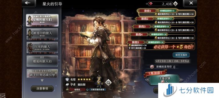 歧路旅人大陆的霸者新手练度攻略 角色升星获取推荐[多图]图片1