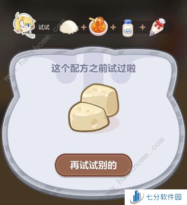 未定事件簿厨房的试炼糖果配方大全 厨房的试炼糖果奖励全拿技巧图片1