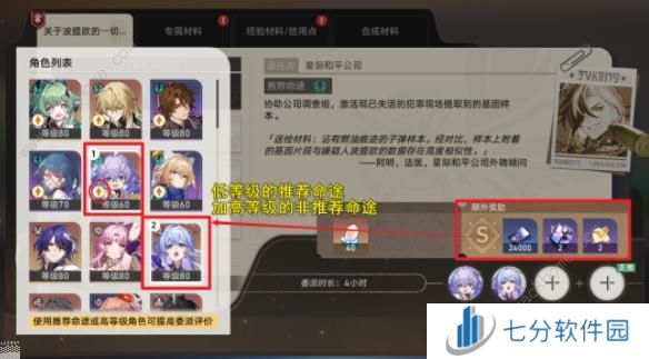 崩坏星穹铁道关于波提欧的一切怎么玩 关于波提欧的一切详细玩法攻略图片6