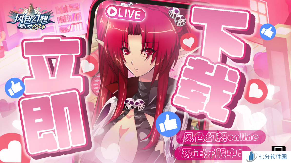 08月07日正式上市《风色幻想Online》今日正式上市,开服活动震撼登场!