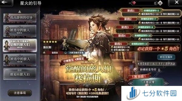 歧路旅人大陆的霸者塞拉斯值得抽吗 塞拉斯饰品搭配及强度详解[多图]图片1