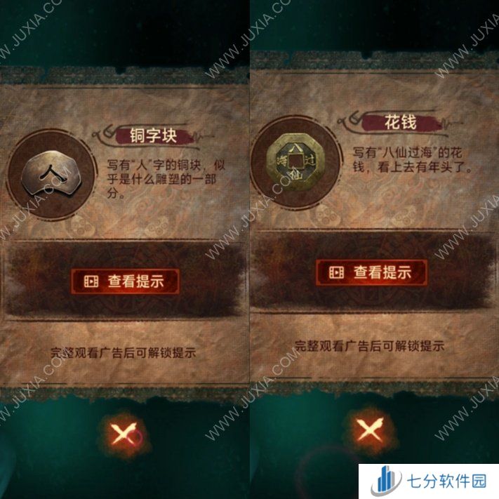 纸嫁衣7攻略第二章 纸嫁衣7卿不负第二关攻略