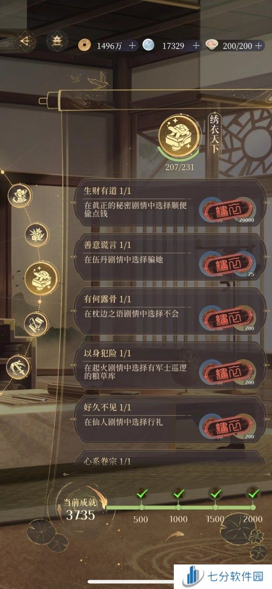 如鸢剧情这么选 隐藏成就就出现