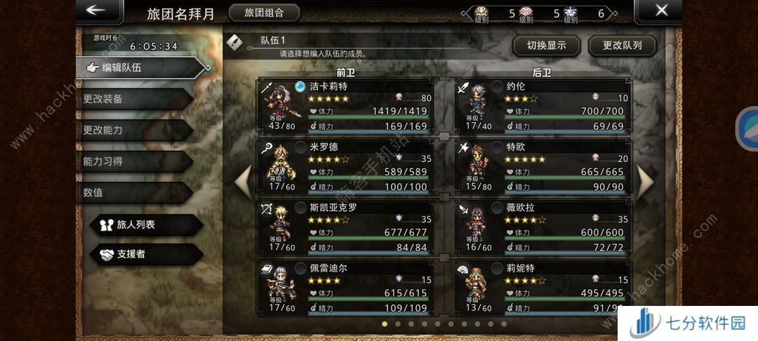 歧路旅人大陆的霸者觉醒石兑换推荐 觉醒石角色一般用几个图片2