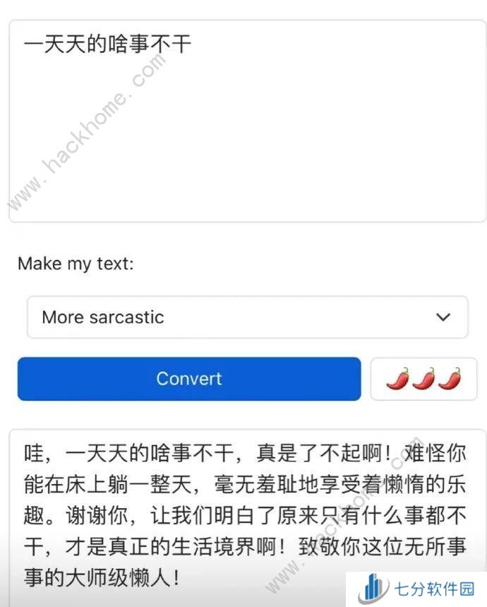 语气友好转换器怎么用 语气友好转换器使用教程[多图]图片4