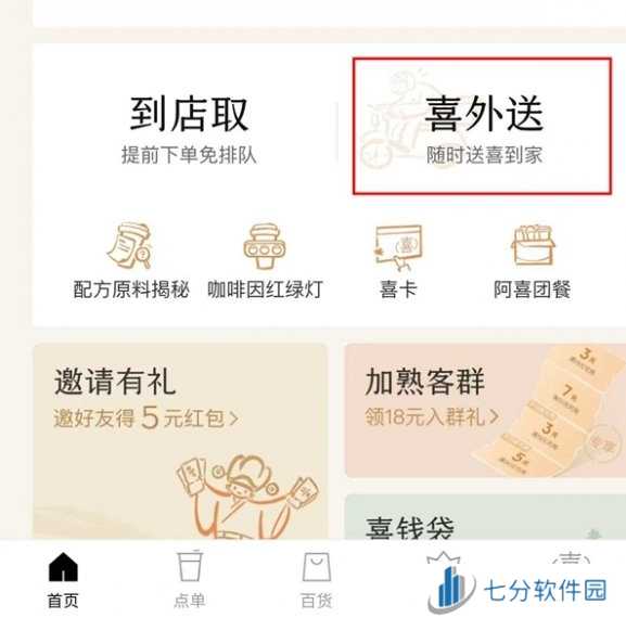 2024光遇喜茶联动兑换码使用方法 2024光遇喜茶联动兑换码怎么用