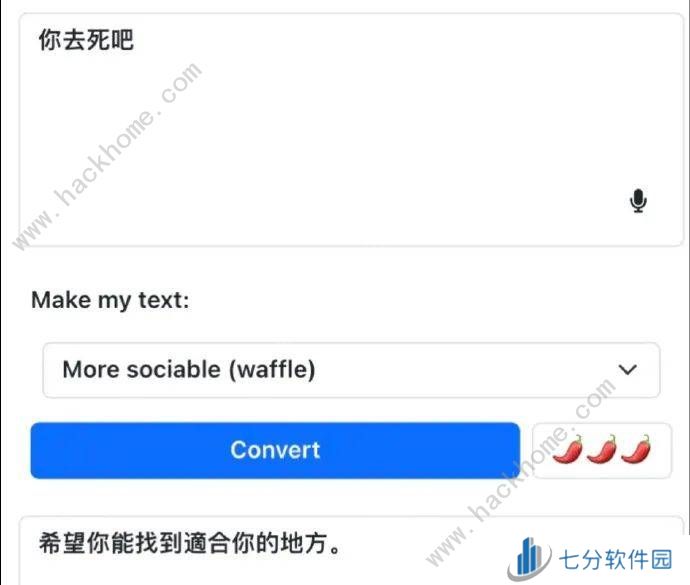 语气友好转换器怎么用 语气友好转换器使用教程[多图]图片3