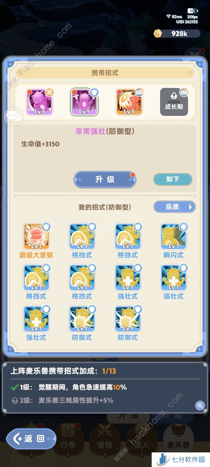 出发吧麦芬宠物招式怎么选 宠物招式选择推荐[多图]图片2