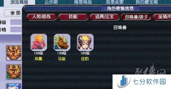 梦幻西游藏宝阁角色手续费怎么计算的 藏宝阁角色手续费计算规则