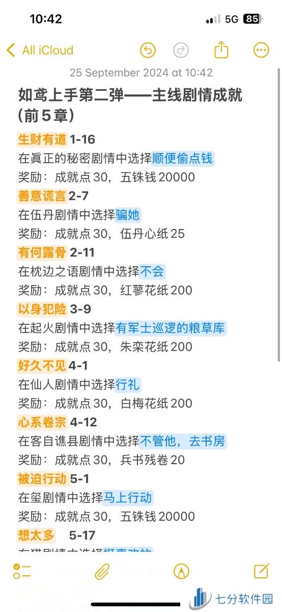 如鸢剧情这么选 隐藏成就就出现