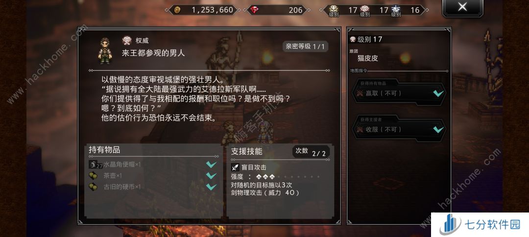 歧路旅人大陆的霸者凯特琳怎么抓 凯特琳猫抓取攻略[多图]图片1