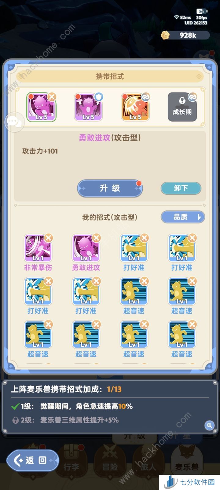 出发吧麦芬宠物招式怎么选 宠物招式选择推荐[多图]图片1