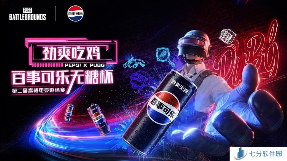 PUBG X百事可乐无糖杯高校电竞邀请赛火热开启