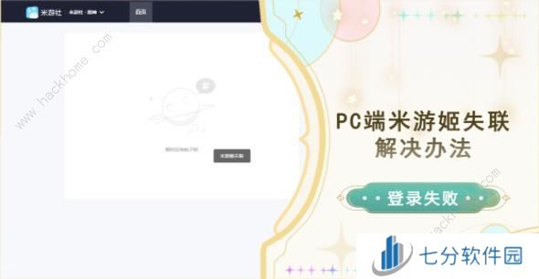原神PC端米游姬失联解决办法 PC端米游姬失联怎么办图片1