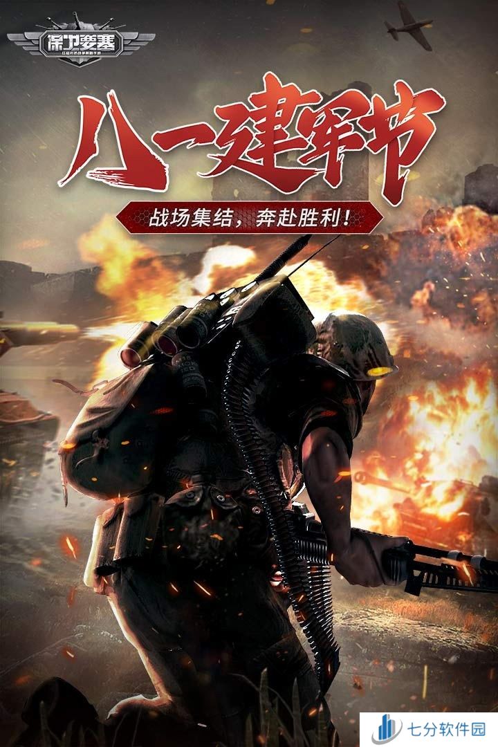 建军节快乐!《保卫要塞》部队战力提升攻略!