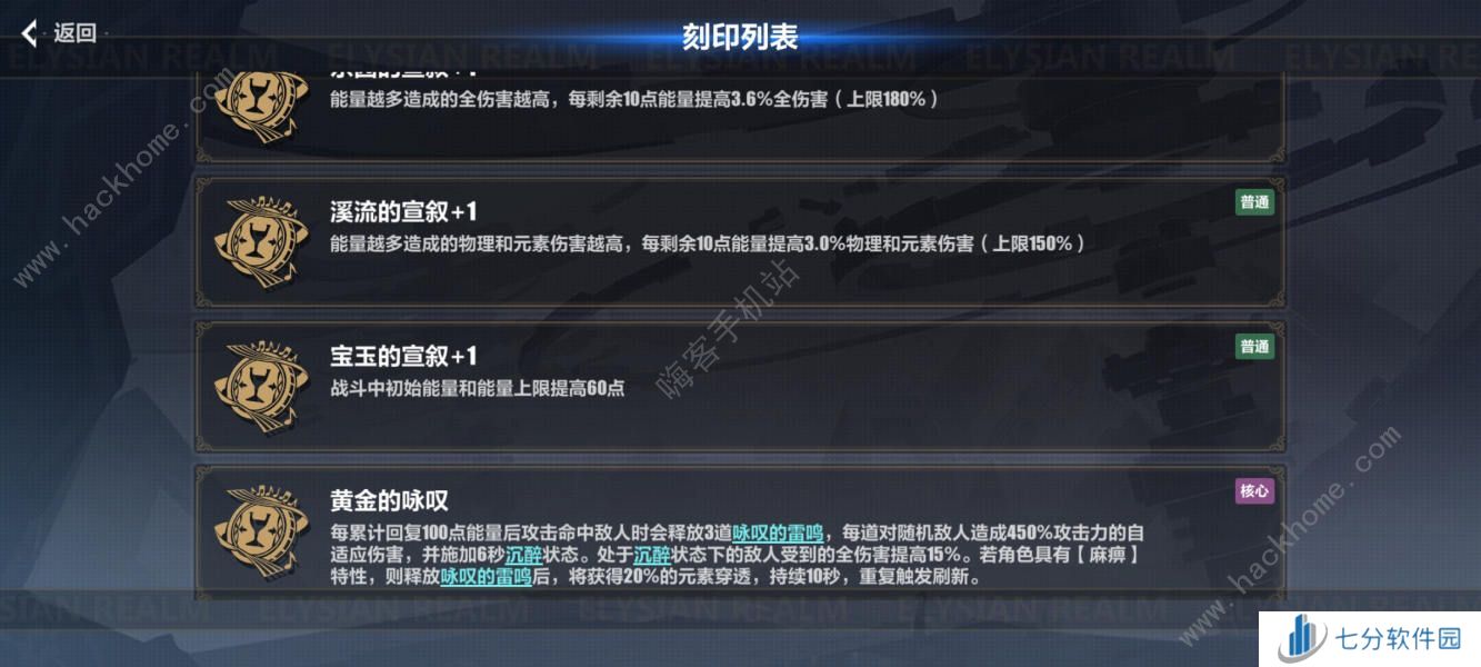 崩坏3灯闪避流攻略 7.5乐土灯闪避流刻印推荐图片4