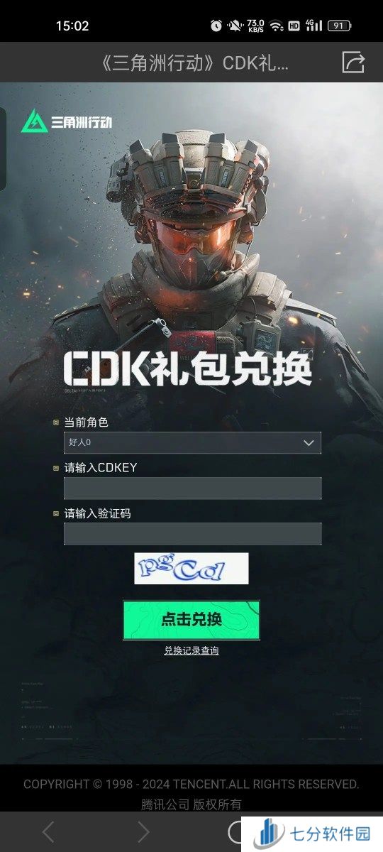 三角洲行动兑换码在哪里兑换-三角洲行动兑换码怎么用