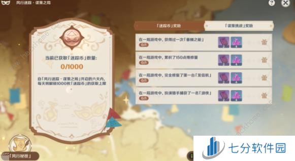 原神风行迷踪躲猫猫怎么玩 风行迷踪躲猫猫规则奖励详解图片2