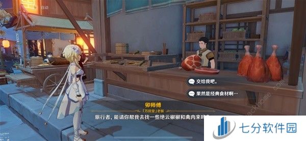 原神全能美食队突破性思维任务怎么做 全能美食队突破性思维任务完成攻略图片6