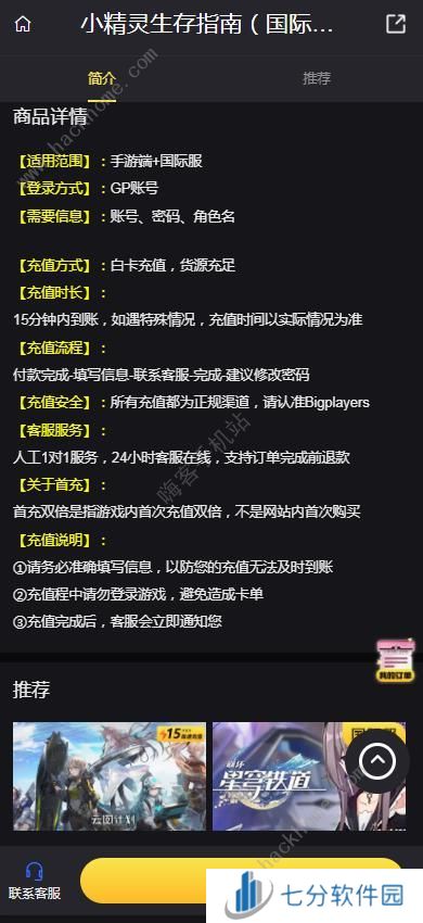 小精灵生存指南国际服怎么充值 小精灵生存指南国际服充值攻略[多图]图片3