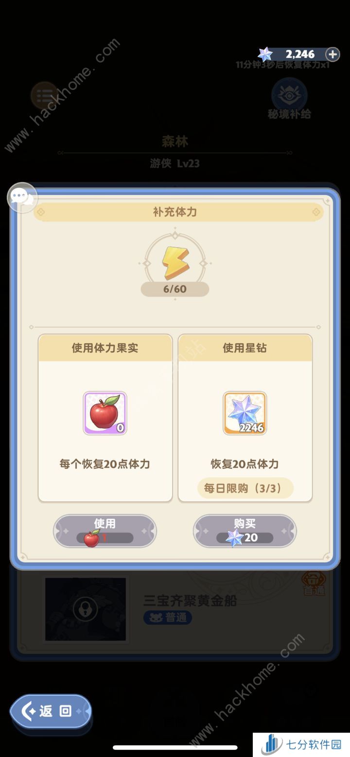 出发吧麦芬六元党攻略 六元党游侠开局怎么玩[多图]图片1