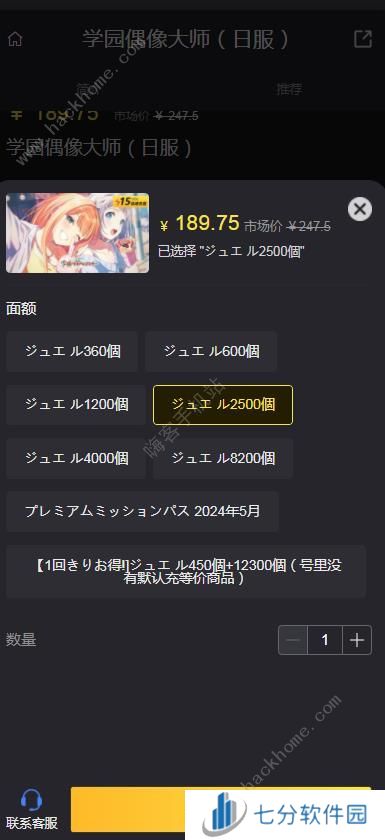 学园偶像大师日服怎么充值 学园偶像大师日服充值攻略[多图]图片2