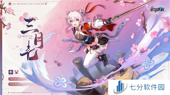 崩坏：星穹铁道2.4版本将于7月31日更新，裸足少女云璃限时获取！