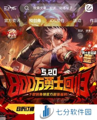 dnf手游2024预创建角色活动怎么参加 预创建角色活动奖励获取详解图片4